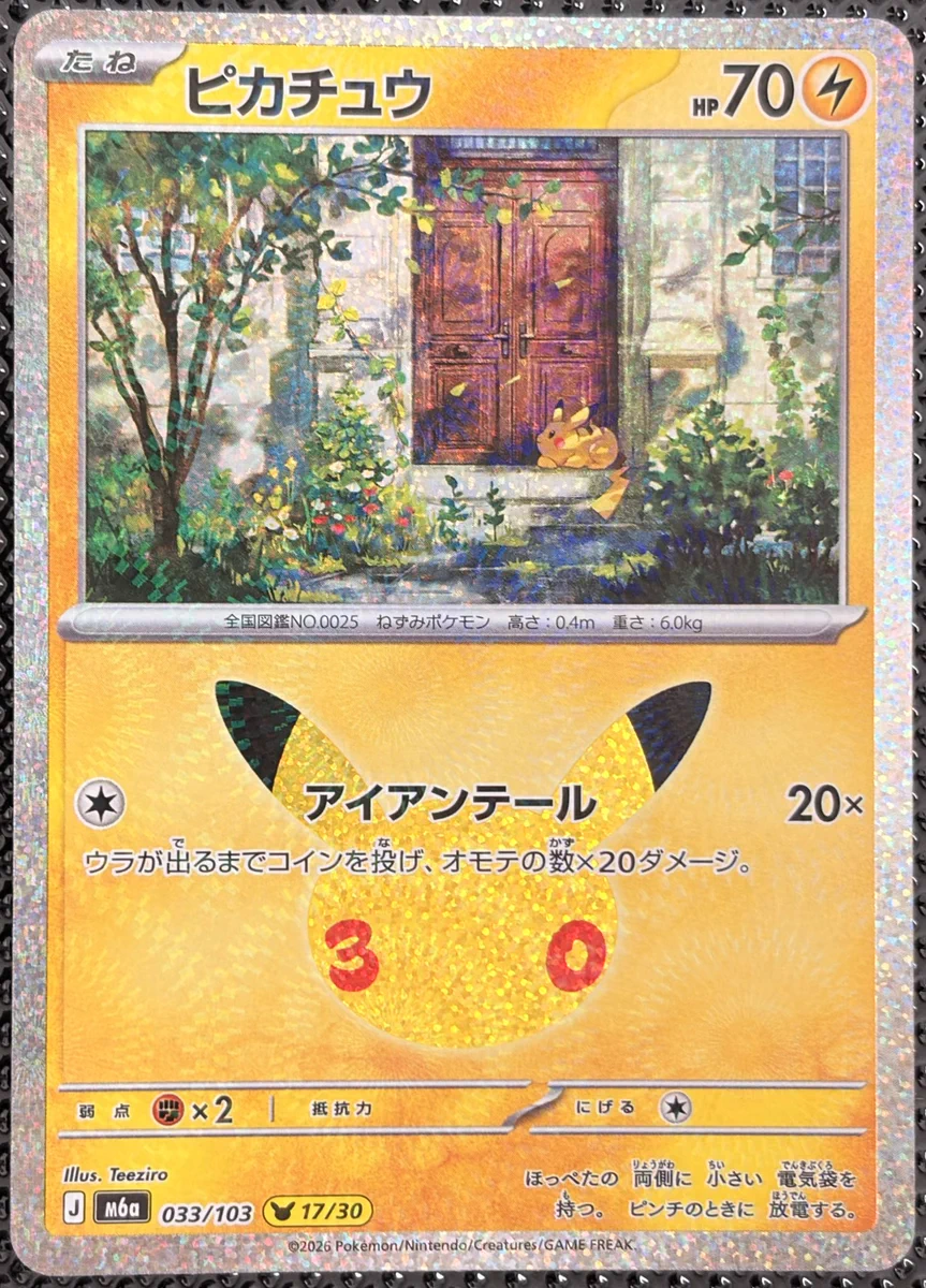 ピカチュウS他3枚まとめ売りϞໂ‧͡‧̫ໃ おかし on X: 