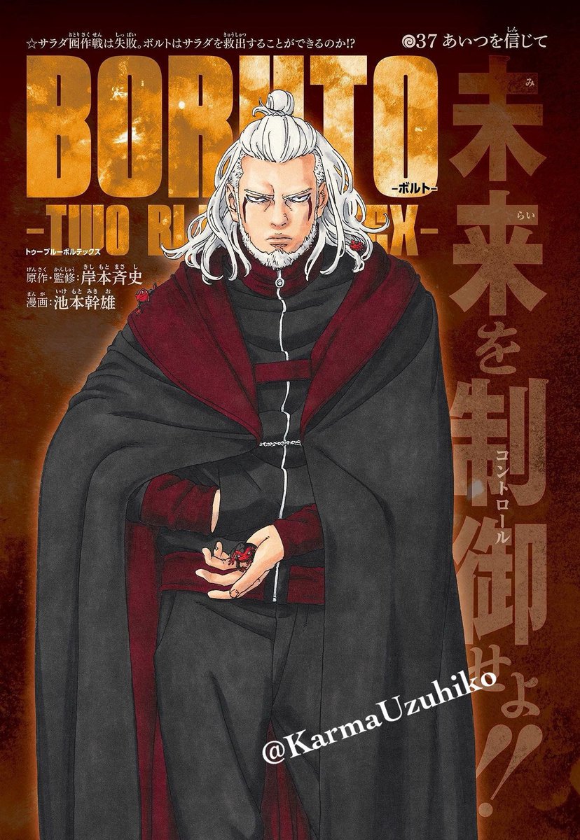 Boruto_code's tweet photo. Koji Kashin será nova capa do capítulo 37 de Boruto TBV.🚨

#Boruto #sarada #sumire #borutotwobluevortexch37spoilers #BorutoTwoBlueVortex #AmadoSanzu #BorutoTwoBlueVortexch37  #Naruto #manga #Kawaki  #Sasuke #KojiKashin https://t.co/oXF6sZoppH