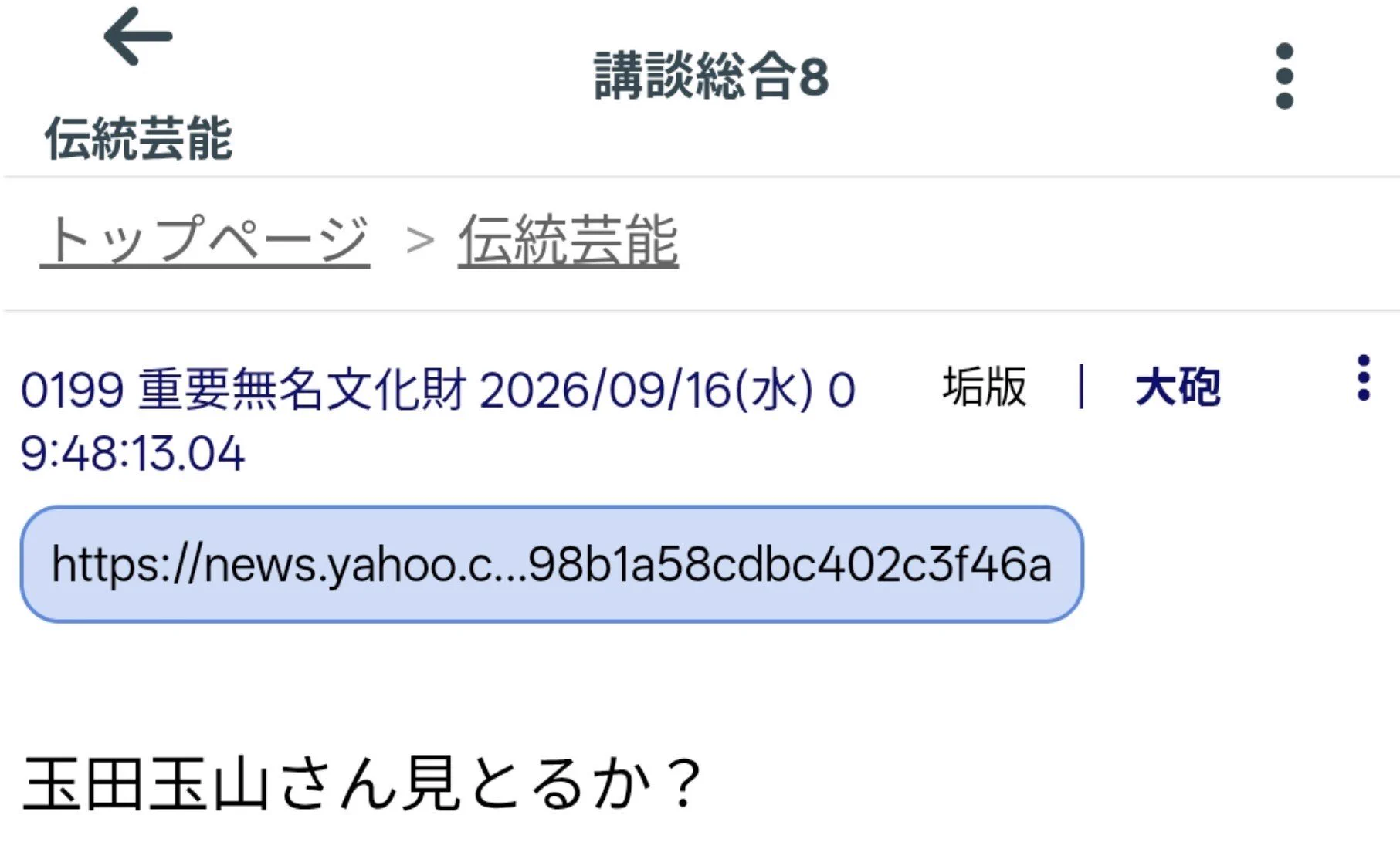 玉田玉山（たまだ・ぎょくざん） on X: 