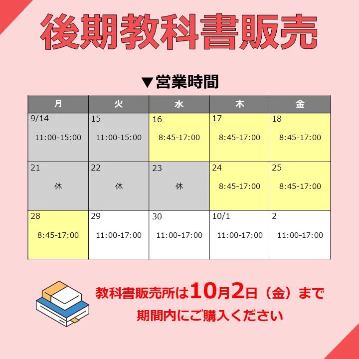 東京薬科大学生協のお店 on X: 
