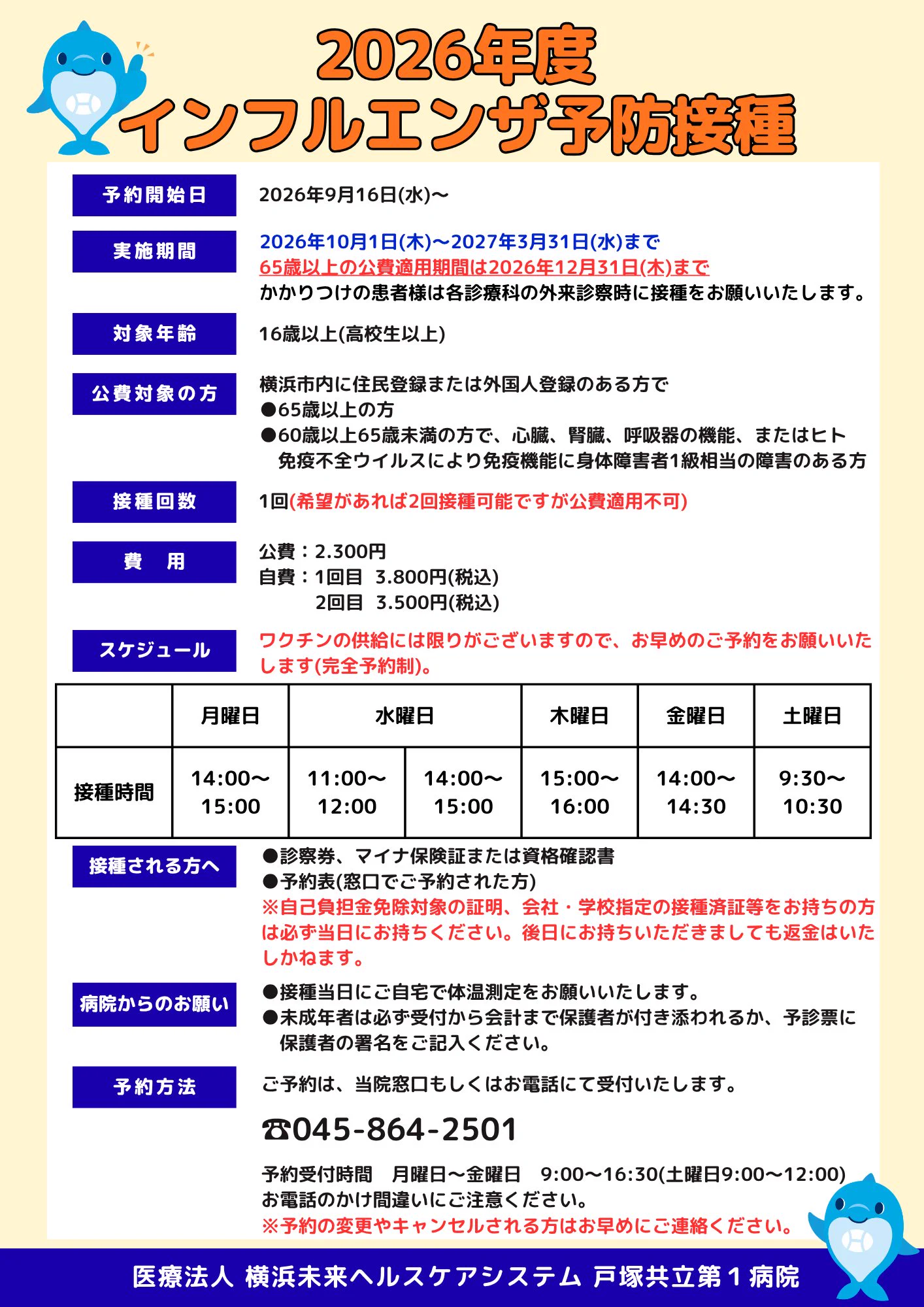 横浜未来ヘルスケアシステム戸塚共立第1病院 on X: 