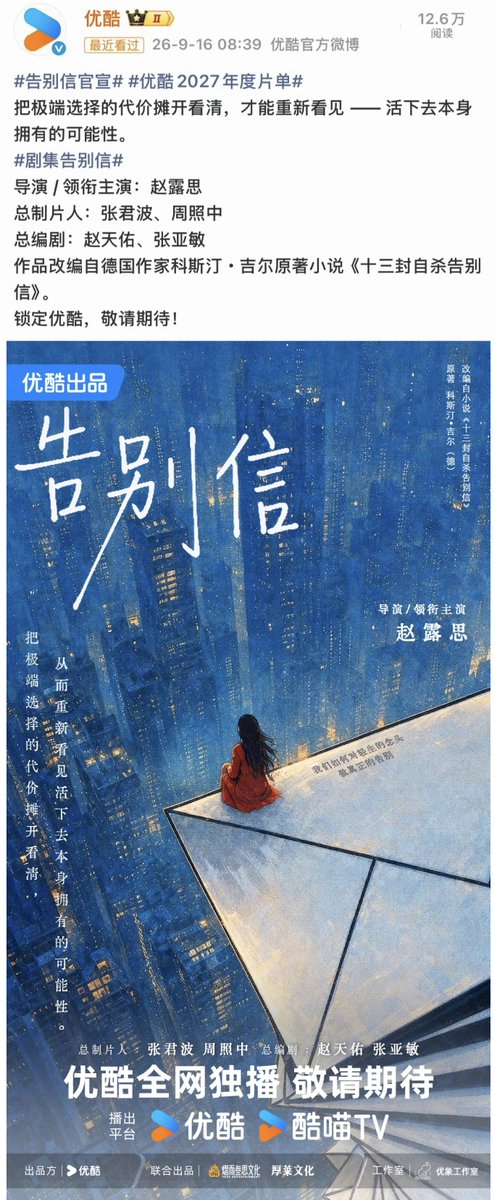 ForCdrama's tweet photo. Youku modern drama #告别信, directed by and starring #ZhaoLusi, has been announced.

Director / Lead Actress: Zhao Lusi

Based on Kerstin Gier’s novel ‘Für jede Lösung ein Problem’, a woman in her 20s writes 13 farewell letters, whose fallout makes her confront life’s absurdity https://t.co/flKxXCvNSk