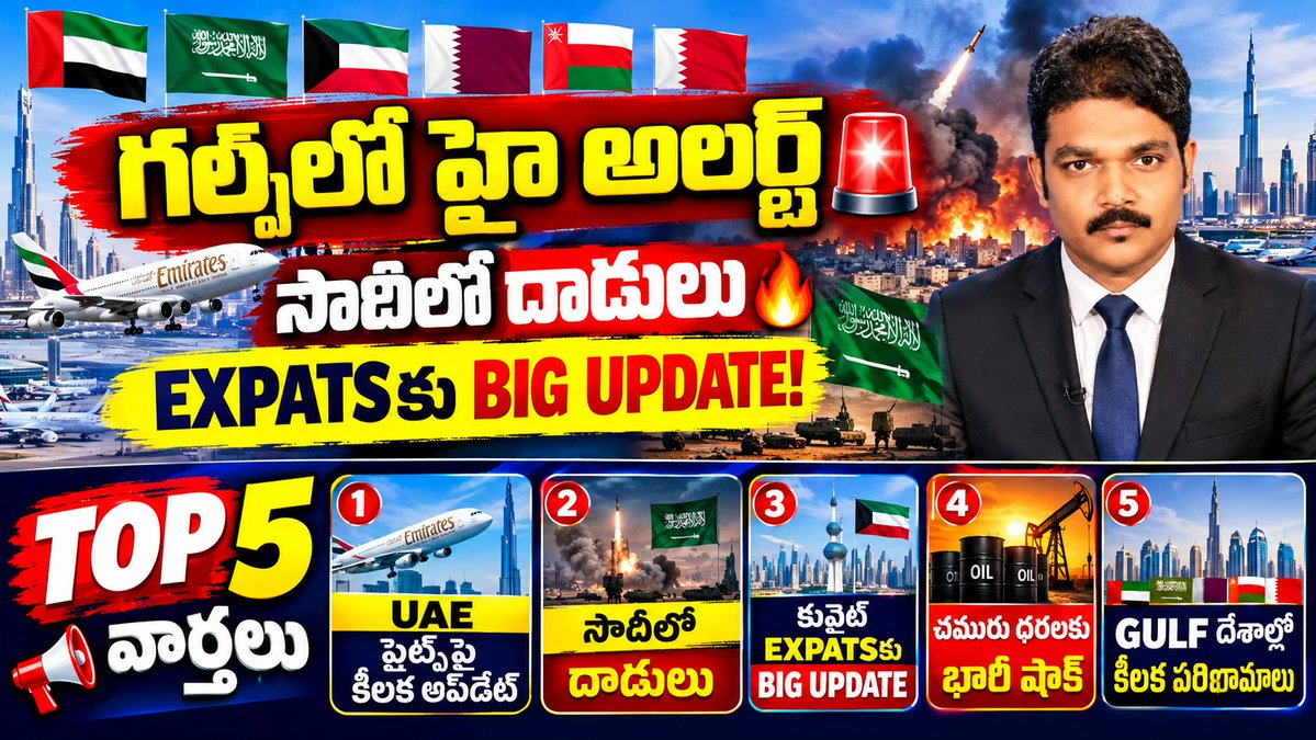 PrabaGulfNews's tweet photo. https://t.co/OZ06OFJd7i
“సౌదీలో వరుస దాడులు 🚨 13 మందికి గాయాలు | Gulf తాజా పరిస్థితి” https://t.co/peevDfIgBF