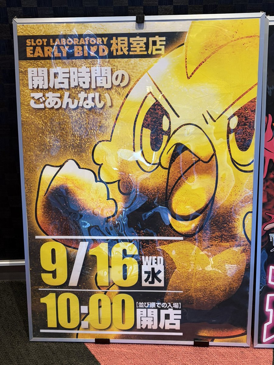 EARLYBIRD_NMR's tweet photo. おはよー🤗
今日は10時開店だよ〜😊
9/18〜9/20の3日間ファン感謝デーやるよ〜☺️💖
いいもの当たるかな😆✨
みんな遊びに来てね( ˶'ᵕ'˶)♡

もう少しでフォロワー6000人だから6000人いったらプレゼント企画を考えてるよ🎁💕
楽しみにしてて(*˘︶˘*)✨✨✨

6000人目指して頑張るぞー✊🏻❤️‍🔥
フォローよろしくお願いします🙇‍♀️🙇‍♀️

 #拡散希望
 #アーリーバード根室店
 #いいねRTフォローお願いします