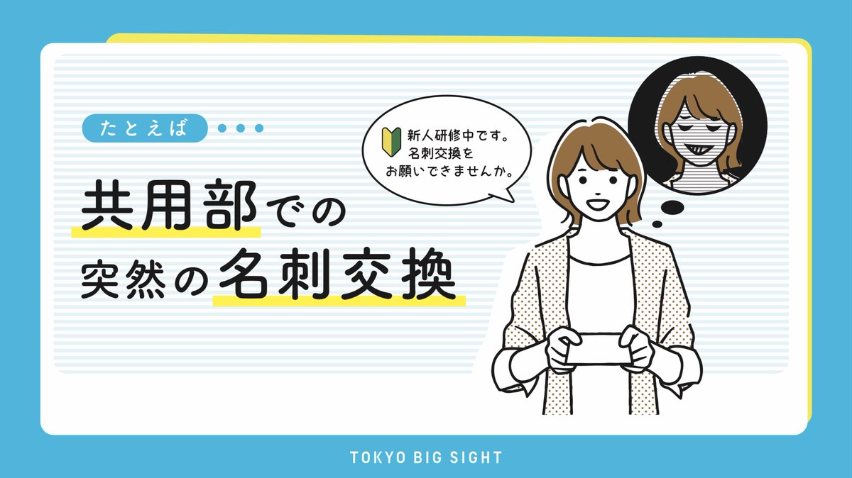 T_Bigsight's tweet photo. ＼ #ビッグサイト注意事項 ／

東京ビッグサイト共用部では
勧誘、名刺交換、物売り等、
無許可の営業活動を禁止しています🙅‍♀️🙅‍♂️

ご来場の際は個人情報の流出に
くれぐれもご注意ください⚠️

イベント情報はこちら✨
💡https://t.co/iclPrtfM2U https://t.co/N4hx89ZLdL