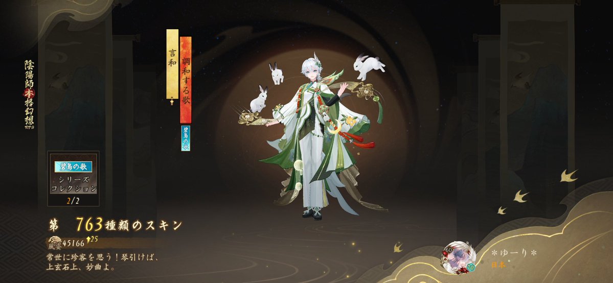YuRi_o62's tweet photo. #陰陽師 常世に珍客を思う！琴引けば、上玄石上、妙曲よ。。私の764つ目のスキンです！ https://t.co/CsFvZO6MSa