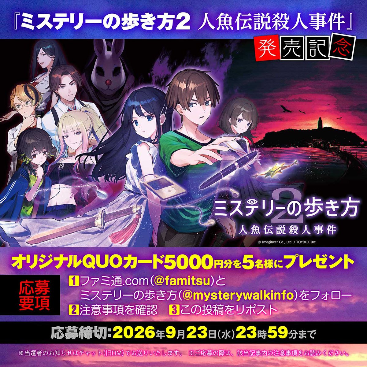 famitsu's tweet photo. 🎁オリジナルQUOカード5000円分を5名様にプレゼント！🎁

①ファミ通.com（@famitsu)をフォロー
②ミステリーの歩き方（@mysterywalkinfo）をフォロー
③https://t.co/FO0bnRyhyd で応募要項を確認し、本投稿をRP
※前作の感想を本投稿に引用RPすると当選確率UP！ https://t.co/Ob2mMUodRr