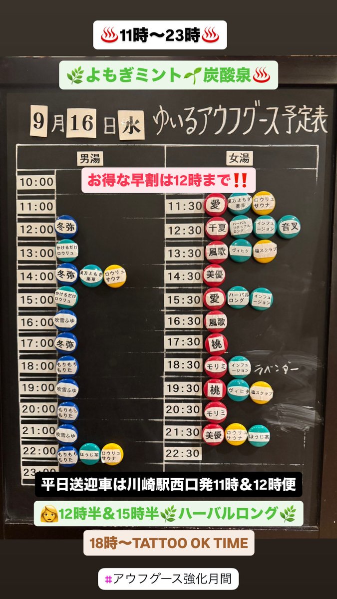 yuiru2021's tweet photo. 🔥9/16(水)アウフグース予定表🔥

♨️11時〜23時♨️

🌿よもぎミント🌱炭酸泉♨️
　
👩12時半＆15時半🌿ハーバルロング🌿

お得な早割は12時まで‼️

お得な回数券も販売中✨
早割との併用で更にお得🉐✨

平日送迎車は川崎駅西口発11時＆12時便

18時〜TATTOO OK TIME

#アウフグース強化月間 https://t.co/FjS7mqLoxE