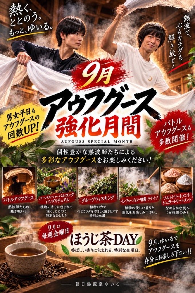yuiru2021's tweet photo. 🔥9/16(水)アウフグース予定表🔥

♨️11時〜23時♨️

🌿よもぎミント🌱炭酸泉♨️
　
👩12時半＆15時半🌿ハーバルロング🌿

お得な早割は12時まで‼️

お得な回数券も販売中✨
早割との併用で更にお得🉐✨

平日送迎車は川崎駅西口発11時＆12時便

18時〜TATTOO OK TIME

#アウフグース強化月間 https://t.co/FjS7mqLoxE