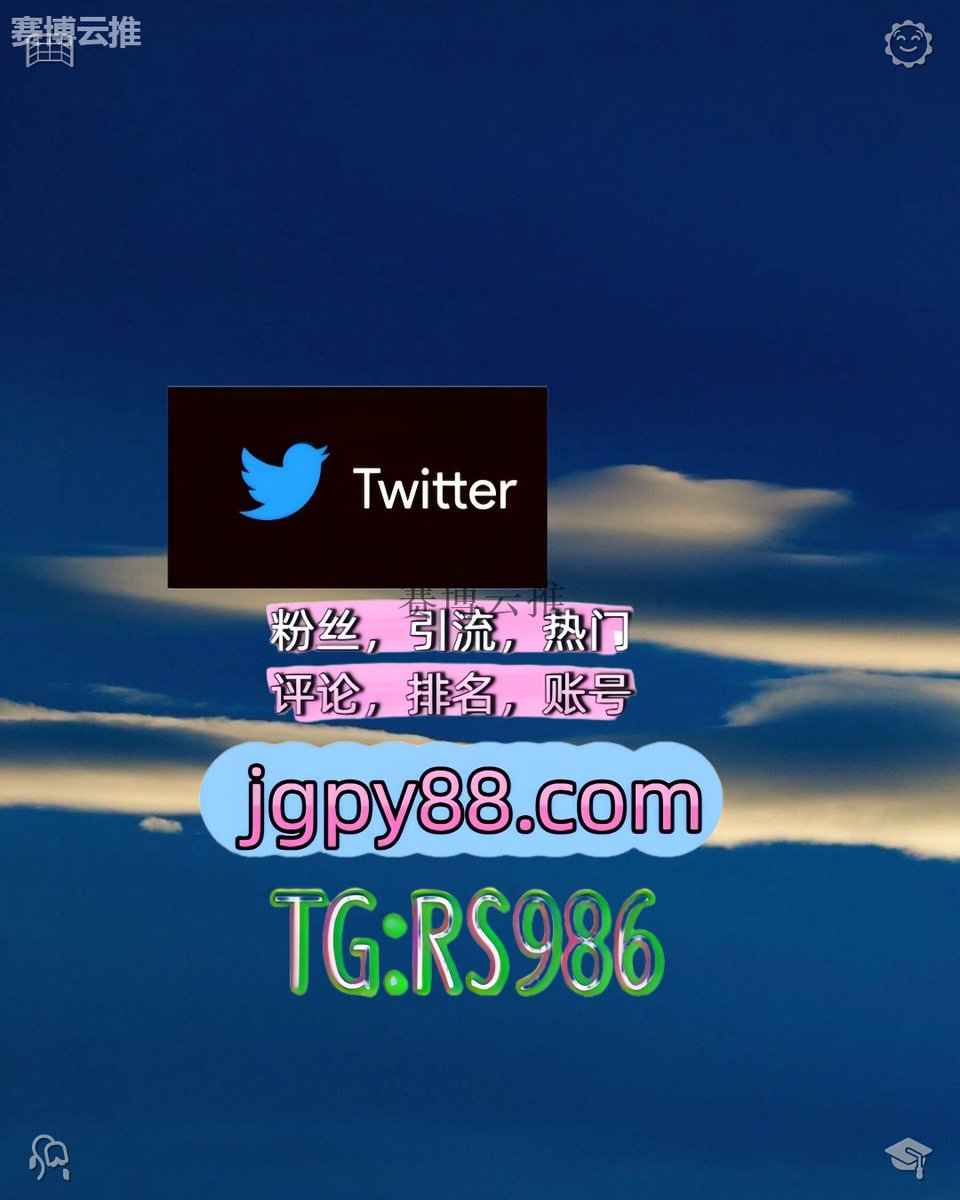 AnaCaro03164769's tweet photo. 愿你生活温柔有趣内心强大又安稳🍯
推特账号购买推特软件 
排名号 推特矩阵系统、Twitter矩阵系统、X矩阵系统 杭州海宁霸屏🪐群发私信💐海外获客🍀
矩阵互动🌞輔助工具🌂武夷山 上热门
注册号余姚平阳 评论截流🎉股票代码🌟辅助工具🔥品牌增长👍😮 https://t.co/hErG0yJfxX