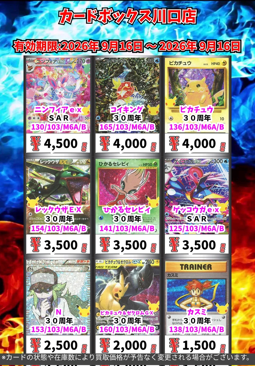 カードボックス川口店 on X: 