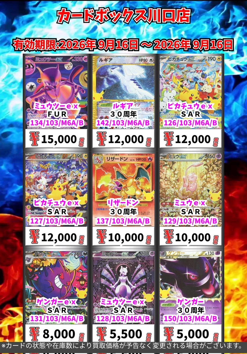 カードボックス川口店 on X: 