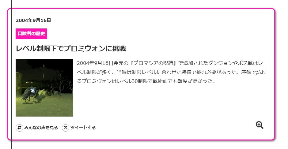 FFXI_JP's tweet photo. ＼【 #FF11 】25周年に向けて🎉／
✨WE ARE VANA'DIELの記事を振り返り✨

「みんなのヴァナ・ディール史」ではサービス開始前から現在までの年表を公開中📜

本日9月16日で『プロマシアの呪縛』の発売から22周年⚔️✨
年表では当時の冒険者の動向や関係者秘話を掲載📖
ぜひ思い出をポストしてください💬

📖 年表はこちらから
👉 https://t.co/oPny4DQXSy