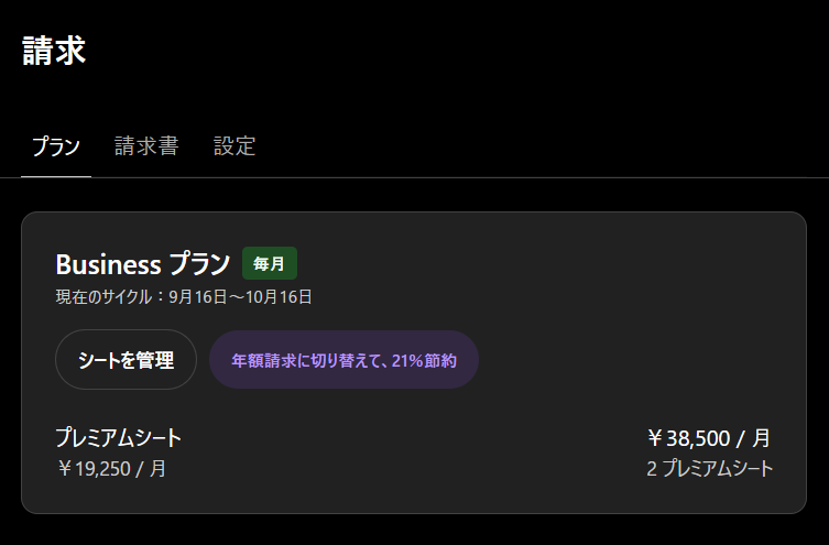 suzunayui's tweet photo. うえへへへへへへ！！！！！！！！！
ChatGPT Businessプランでプレミアムシート2つ入れてやった！！！！！！！！！！！
私の覚悟を見ろ！！！！！！！！！！！
（もう戻れない）
（AI好き過ぎ末期） https://t.co/GL4n1kgClZ