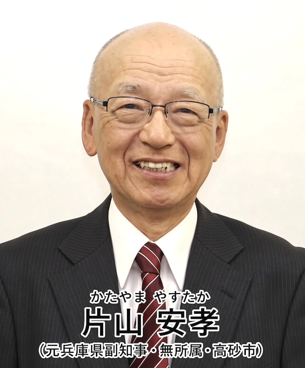 cyorokichi2024's tweet photo. 職員を守るため矢面に立った姿
責任背負って辞職を選んだ姿
百条委員会の圧に屈さず毅然と答弁する姿
偏向報道に屈さず意志を貫く姿

地元高砂を大切にし
県民のために尽くしたいと困難の中立候補された姿

ずっと見てました…
ともぞうさん、心から応援します💪✨

#片山やすたか #高砂市の県議補選 https://t.co/km6kl7BOSe