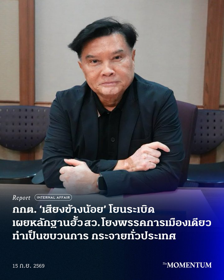 Pungpoy_Dan's tweet photo. 1 ใน กกต. เสียงข้างน้อยยอมรับ
การโกงทุจริตมีจริง พุ่งไปอยู่ที่พรรคเดียว กระจายทั่วประเทศ
ใช้ความเป็นวิญญูชน ในการตัดสินเพื่อจะส่งฟ้อง แต่เนื่องจากเป็นเสียงข้างน้อย ต้องยอมรับมติ
#ภูมิใจไทย #อนุทิน #เนวิน #สั่งฟ้องสว #กกต #พรรคภูมิใจไทย #ฮั้วสว #คดีฮั้วสว #ประธานกกต #สิทธิโชค https://t.co/2VZsB15vJW
