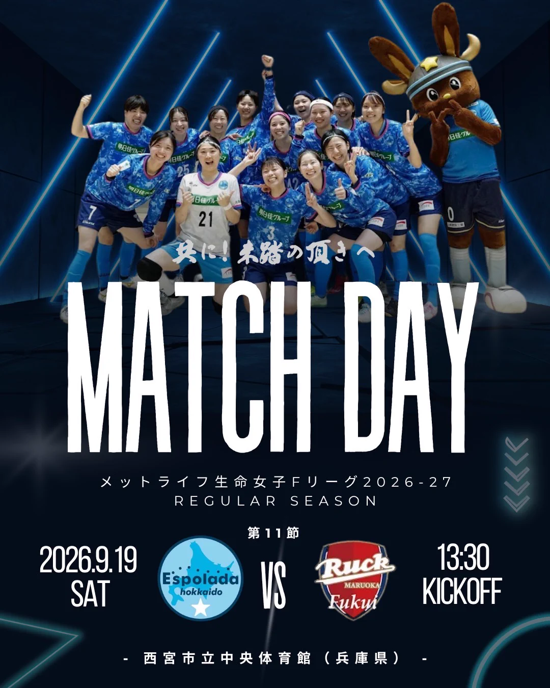 エスポラーダ北海道イルネーヴェ【公式】 (@esp_irneve2016) / X