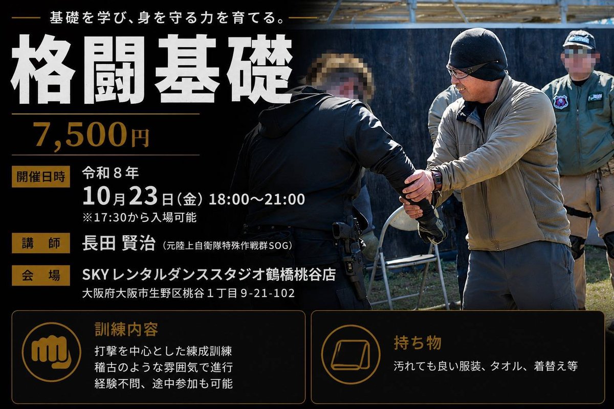 CZvuD6vaznqGReQ's tweet photo. 10月23日(金)18:00〜
大阪市内(桃谷駅近く)で、格闘訓練を行います👊
内容は基礎としておりますが、はじめての方から段持ちの方までご納得いただける内容であると自負しております！
特に、楽に動作するためのコツを体感していただけたらと考えております😉
拡散希望！
よろしくお願いいたします🙇‍♂️ https://t.co/jFSXhQ1HMV