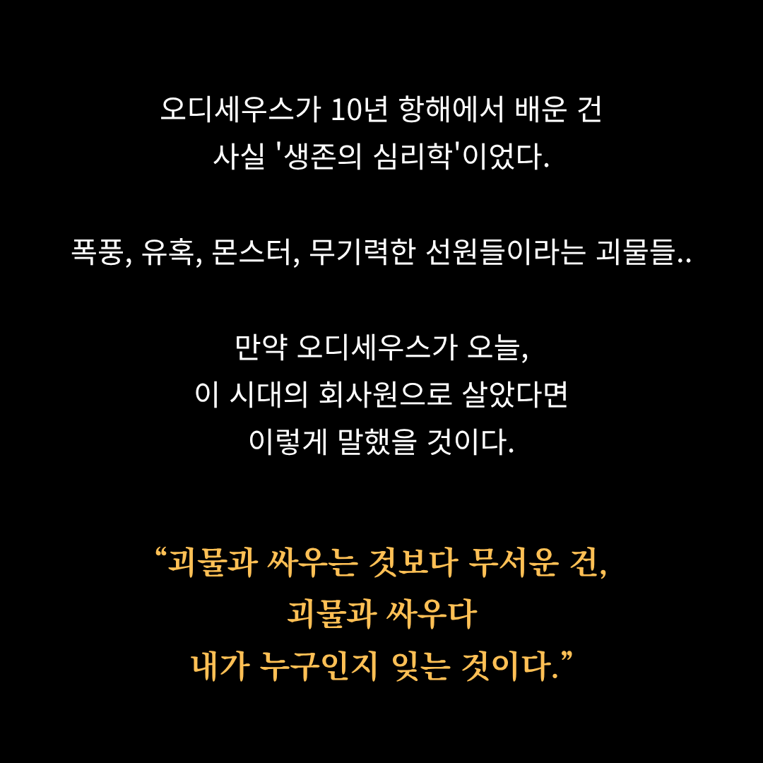 bookclub_millie's tweet photo. 오디세우스 명언을 회사원 버전으로, 
지친 당신의 멘탈을 재정비해 줄 《남의 돈 벌기 힘든 당신을 위한 처방전》