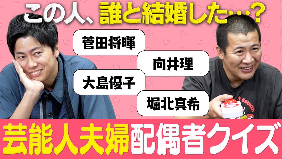 laughlecrinch's tweet photo. 【最新動画】
本日は芸能界クイズ！！！

芸能人同士結婚された方の、どちらかを言うので
その配偶者を答えろ‼️

思い出せるか？
覚えているか？

芸能界好きな方には簡単かもしれませんが
ご一緒にチャレンジしてみて下さい👧

https://t.co/XtLWCUl0aj https://t.co/9E6WyZQVf6