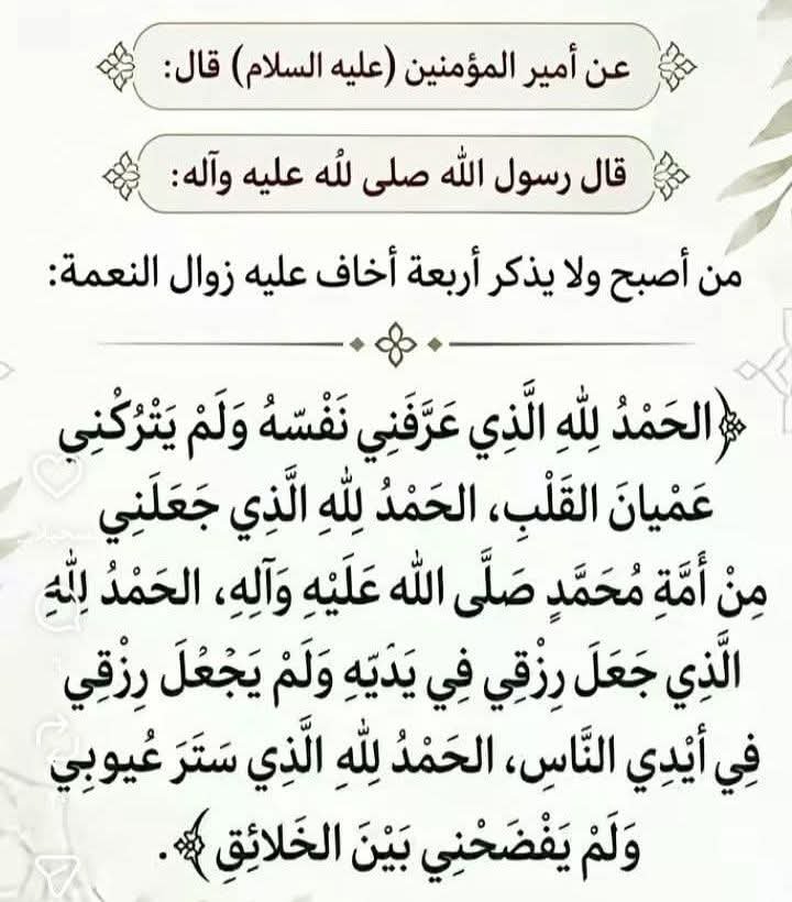 ABuAHMiD_q8's tweet photo. قال أمير المؤمنين الأمام علي عليه السلام ؛ https://t.co/HM4bjAy6BC