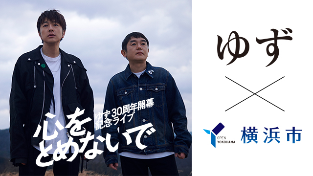 yuzu_official's tweet photo. 「YOKOHAMA welcomes ゆず」
ゆず 30周年開幕記念キャンペーン実施決定！

10月16日(金)～10月26日(月)の期間中、
みなとみらいエリアを中心に、
ゆず×横浜が再びコラボレーション！

是非チェックしてください 🎡

https://t.co/KGsjT92zN6

#ゆず30周年開幕記念ライブ
#心をとめないで https://t.co/zhl3paYXlX
