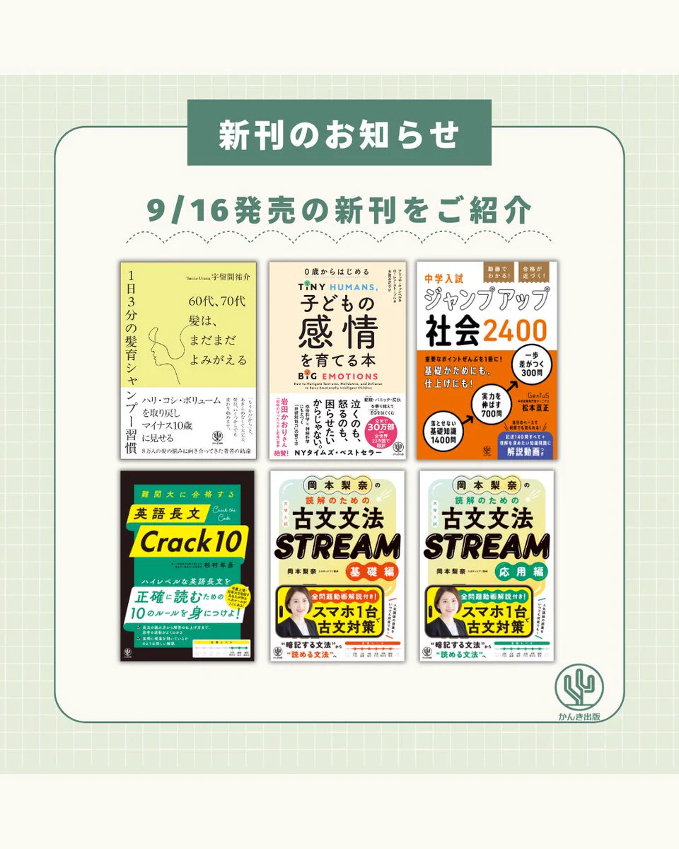 かんき出版🌵＜2027年に創業50周年🎊＞ on X: 