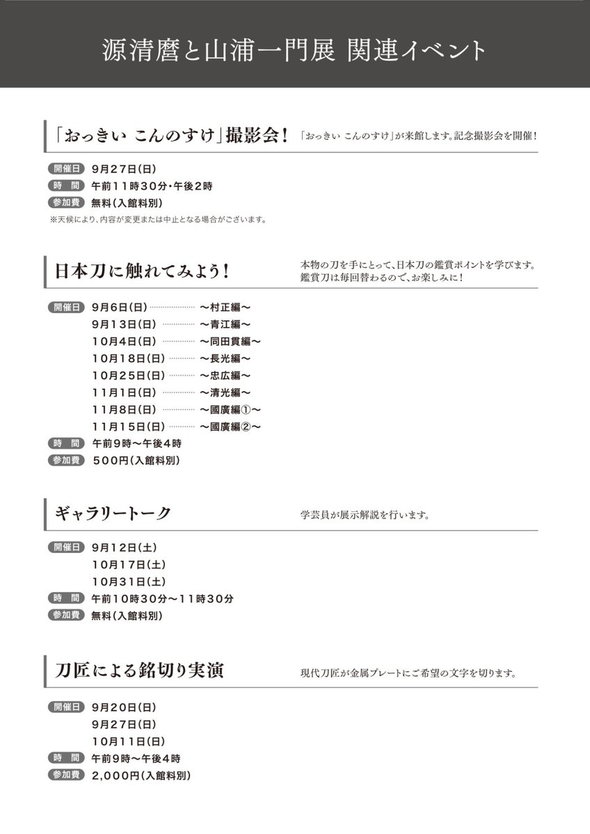 tetsumuseum's tweet photo. 【シルバーウィークも休まず開館！】
20日（日）は、坂城町で活躍する２名の刀匠が『銘切り』を実演。ご希望の文字をプレートに刻みます✨
参加費2,000円（入館料別途）
9時から16時まで随時受付

24日（木）は休館します。ご了承ください。
＃鉄の展示館 #銘切 #日本刀 #坂城町 https://t.co/VKF7s4w6bo