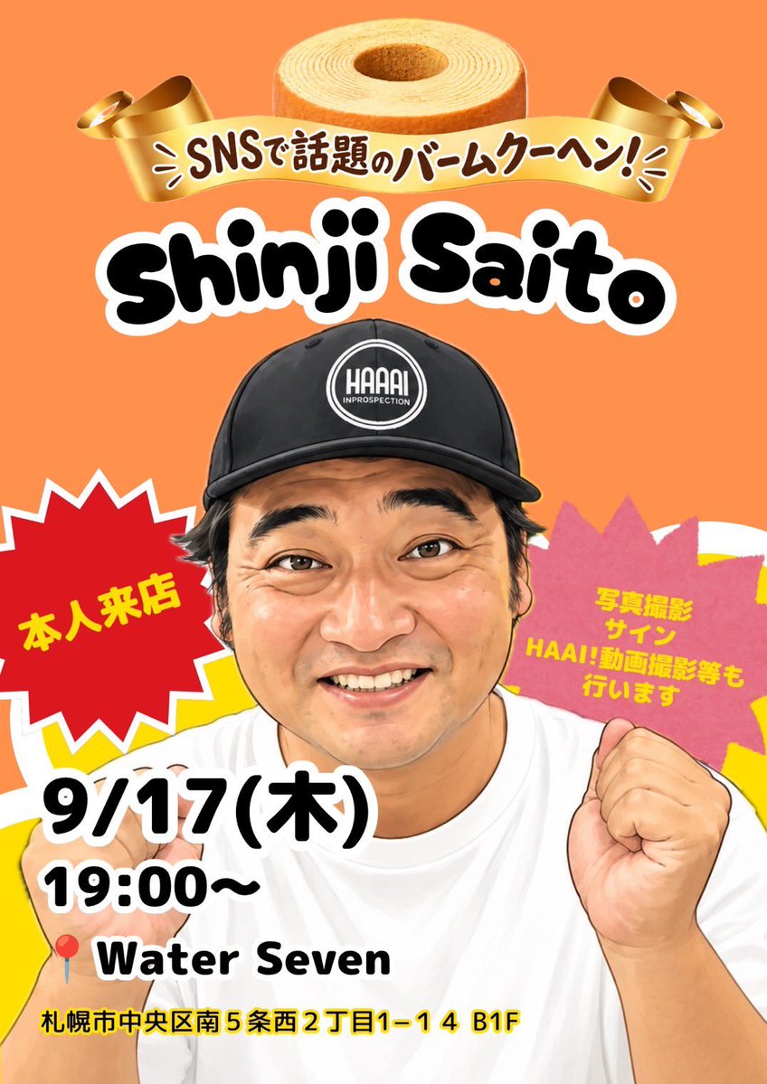 chsaito's tweet photo. 明日からの販売です！宜しくお願いします！ https://t.co/ecUc8JHBS0