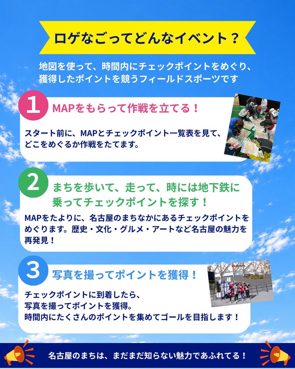 rogenagoya's tweet photo. 【#ロゲなご ってなに？】

地図を片手に #名古屋 のまちをめぐり、
チェックポイントを探してポイントを
集める**まち遊びイベント！**🏃‍♂️📸

受付期間:〜10/31（土）

詳細やエントリーにつきましては、
公式HPをご確認下さい。
公式HP ➡️ https://t.co/cMrMzs5Tax https://t.co/v32kWhZyhI