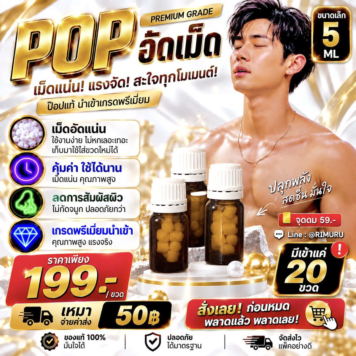 JapanPoppers's tweet photo. 🚩 #Popอัดเม็ด แรง ลอย วิ้งตึ้บ

🏴‍☠️ เริ่ม 5ml แค่ 199฿ ปลายทางได้

⭐️ เหมาะคนอยากเริ่มดม รุกดมว่าว/รับหัดดม

===================

สนใจสั่งของ สอบถามเพิ่มเติม
คลิ้ก >>> 👉 https://t.co/yXUpFHez7M https://t.co/NdvtQgwaY9