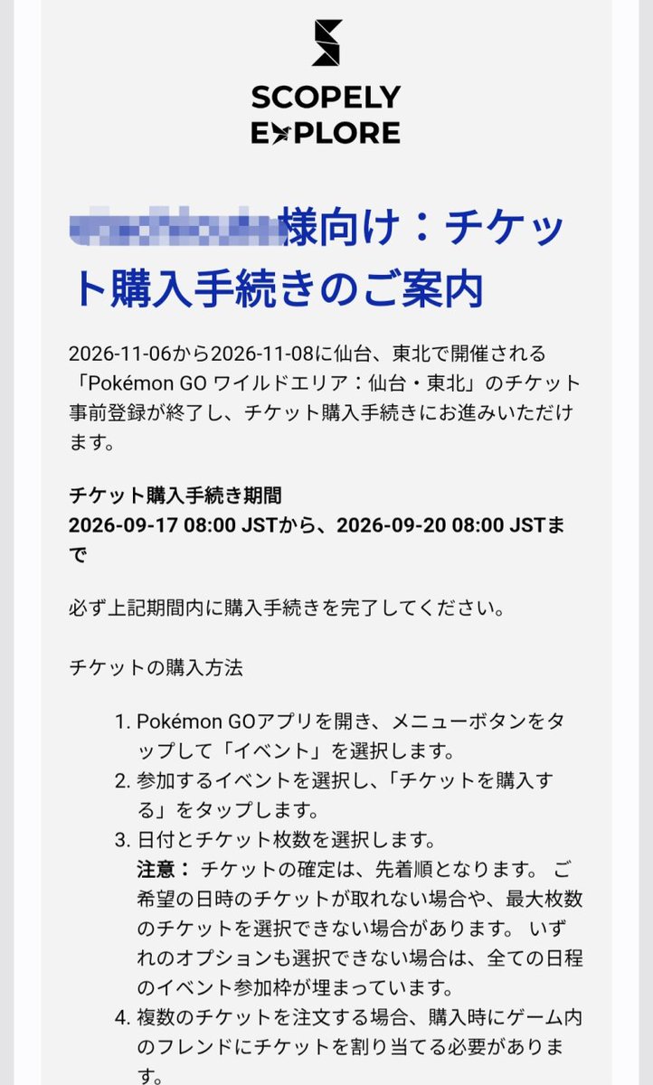 pokemongo_db's tweet photo. ワイルドエリア仙台・東北の抽選結果通知が一部トレーナーに配信開始

​事前登録者宛てにゲーム内通知やメールが順次配信中。購入可能期間は先着順の割り当てとなっており、人によって開始日時が異なる模様です（例：9/17 8:00〜9/20 8:00 など）。

https://t.co/1Bs1Wycz6q https://t.co/P8og0WCqQP