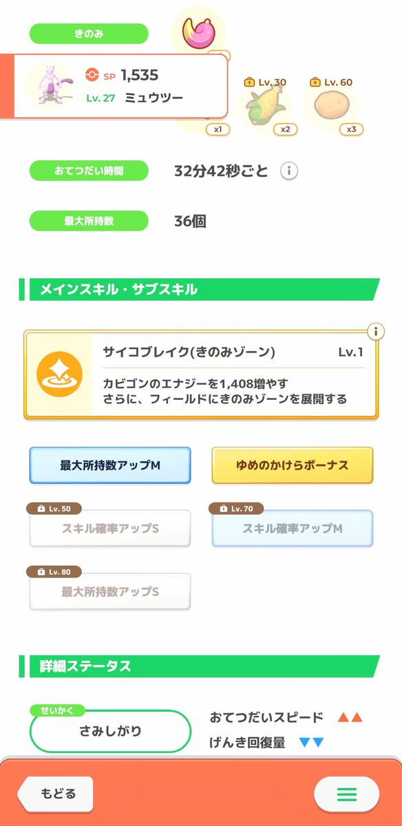 cacten's tweet photo. ポケスリザブザブ垢。ミュウツーイベントにて無課金で採用個体のミュウツーきちゃ！！あとは厳選は程々にアイテム交換に注力しませう。 https://t.co/zGUTlsahlK
