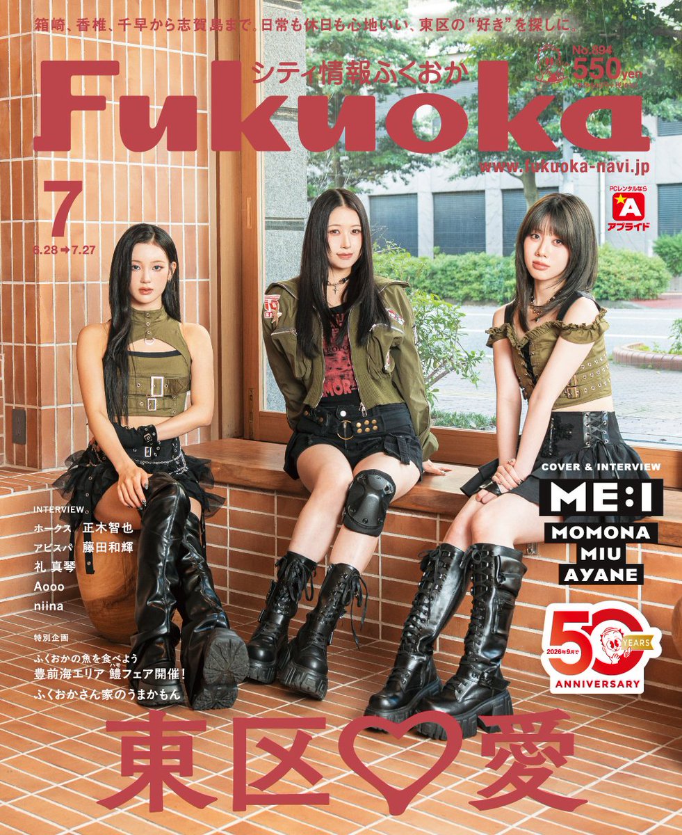 CityJohoFukuoka's tweet photo. 【7月号割引き販売のお知らせ】
完売となっていた #MEI 表紙のシティ情報Fukuoka2026.7月号ですが、書店からの返本分を300円に割引きして、オンラインにて「新古品」として限定販売します！送料無料です。

〇詳細・ご注文はこちらから👇
https://t.co/0IeN1JDUqD https://t.co/TyDTv8DH5O