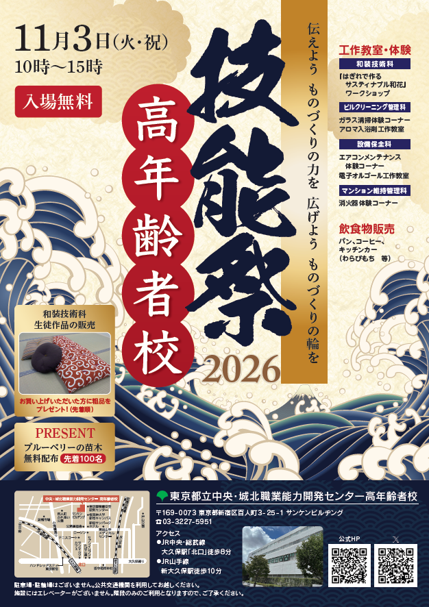 nakakita_kou's tweet photo. 高年齢者校技能祭を11/3（火・祝）に新宿区百人町で初開催！工作教室や体験コーナー、生徒作品販売、キッチンカーなどを実施します🌟入場無料！ものづくりの魅力を見て触れて体験できる1日です。今後は出展内容や見どころを毎週ご紹介しますので、ぜひフォローして最新情報をチェックしてください✨ https://t.co/6z7NIndfRp