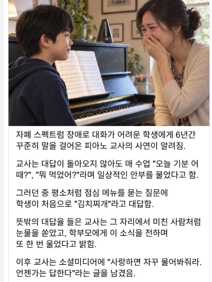 NookLoafCat's tweet photo. 피아노 쌤 오열하게 만든 자폐 학생의 대답

😭 https://t.co/CunJUkvriC