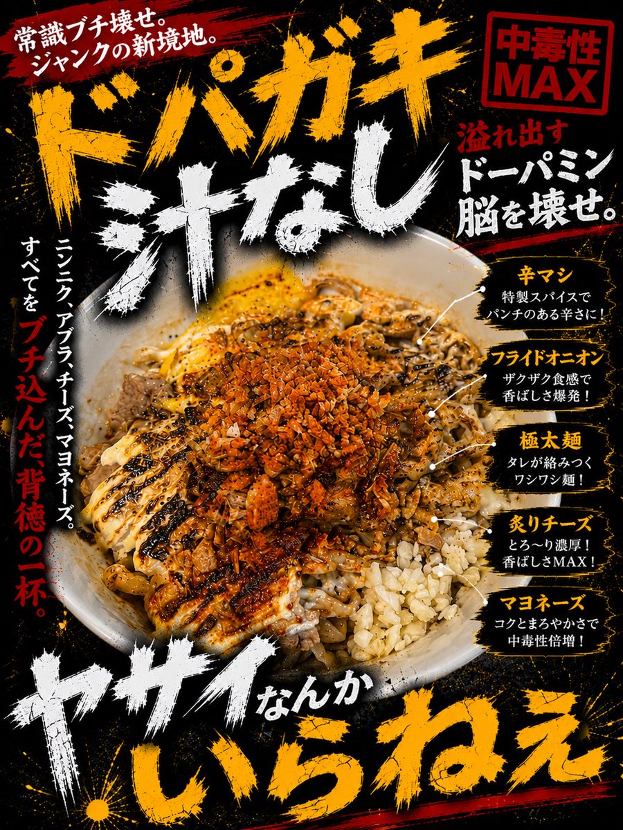 imatanokitakyu's tweet photo. 本日から新限定麺スタート‼️
ジャンク・オブ・ジャンクな一品😈
コールはニンニクアリナシのみ！
衝撃を味わってください💥 https://t.co/Doe4SInRa1