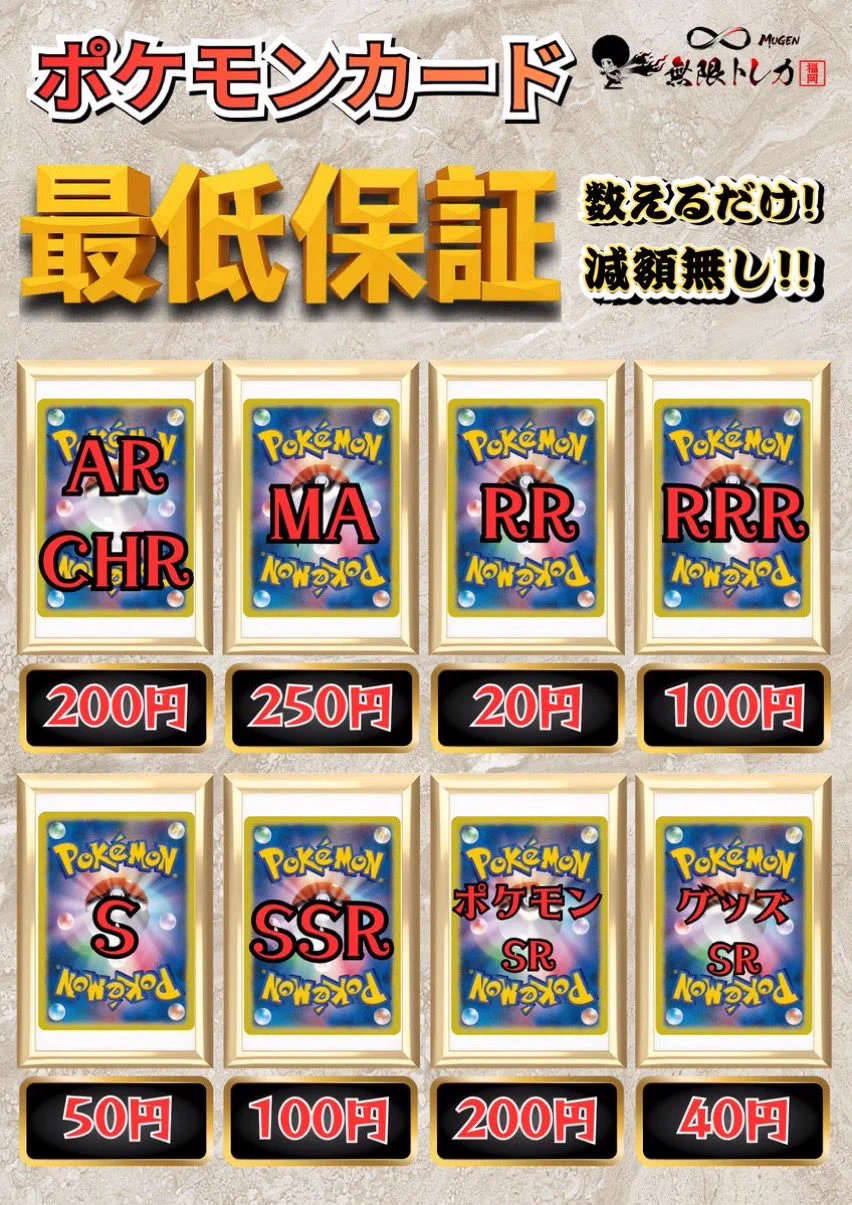 TCG専門店 無限トレカ 福岡店 on X: 