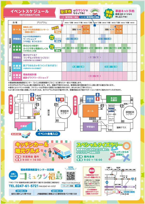 com_fukushima's tweet photo. 9/22㊋国民の休日は『 #コミュタンフェスティバル 』を開催します☺️✨
楽しい #実験 や #工作 なども体験できるよ🤗❣️

また、第４回『 #コミュタンサイエンストーク 』も同日開催🔎
 #環境創造センター ってどんな研究をしているの⁉️
環境創造センターの研究者・職員がわかりやすくお話しします😃⭐️ https://t.co/ONeO9nYI3f