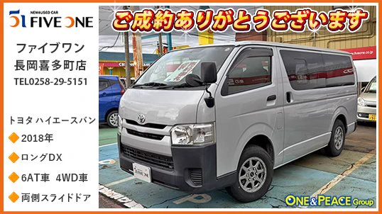 peace様　ハイエース　15% ONE&PEACE株式会社(ワンアンドピース)【公式】新潟 on X: 