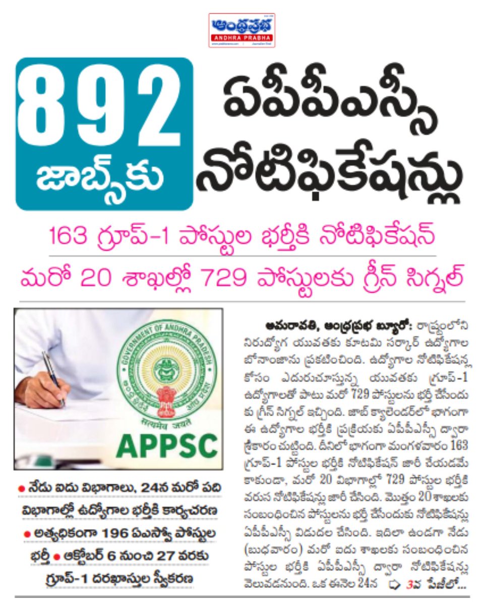 andhraprabha_'s tweet photo. https://t.co/0uZjbdvc4C | ఆంధ్రప్రభ
ఏపీపీఎస్సీ నుంచి భారీ ఉద్యోగ నోటిఫికేషన్లు.. గ్రూప్-1లో 163 పోస్టులు, మరో 20 శాఖల్లో 729 పోస్టులు
#APPSC #APPSCJobs #Group1Jobs #AndhraPradeshJobs #GovernmentJobs #GovtJobs #JobNotification #JobAlert #APJobs #AndhraPradesh #Group1Notification #LatestJobs #EmploymentNews #JobCalendar #CareerUpdates #APGovernmentJobs #JobsInAP #CompetitiveExams #GovernmentJobsIndia