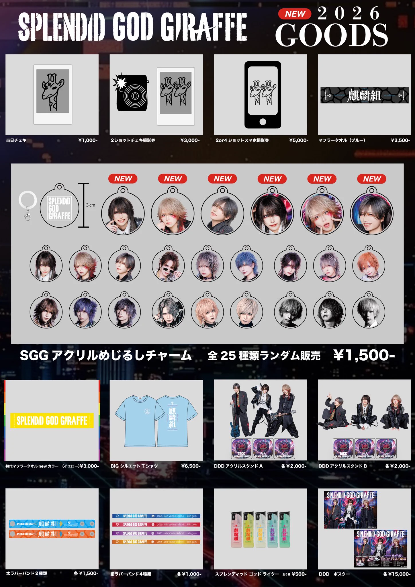 SPLENDID GOD GIRAFFE アクリルキーホルダー 8種セット／秀人 SPLENDID GOD GIRAFFE on X: 