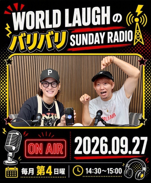 LFM761's tweet photo. 明日です📢

＼＼ WORLD LAUGHのバリバリSUNDAY RADIO ／／

📅 9月27日(日) ※毎月第4日曜
⏰14:30～15:00
ℹ️https://t.co/m7piT59P63

日曜の午後、みんながクスっと笑える番組を目標に
Suguru( @s_g_r_12 )と
Je'Glanz( @jeglanz )でお届けします😊

Je'Glanzの相方、チャッピージョンソンJr.再登場⁉️

ラジコで聴けます♪ 
📻https://t.co/BtGb4oyYs4

----
@WORLDLAUGH_fuk
#ワールドラフを紅白へ
#WORLDLAUGH
#ワールドラフ
#ワラフ
#lovefm
