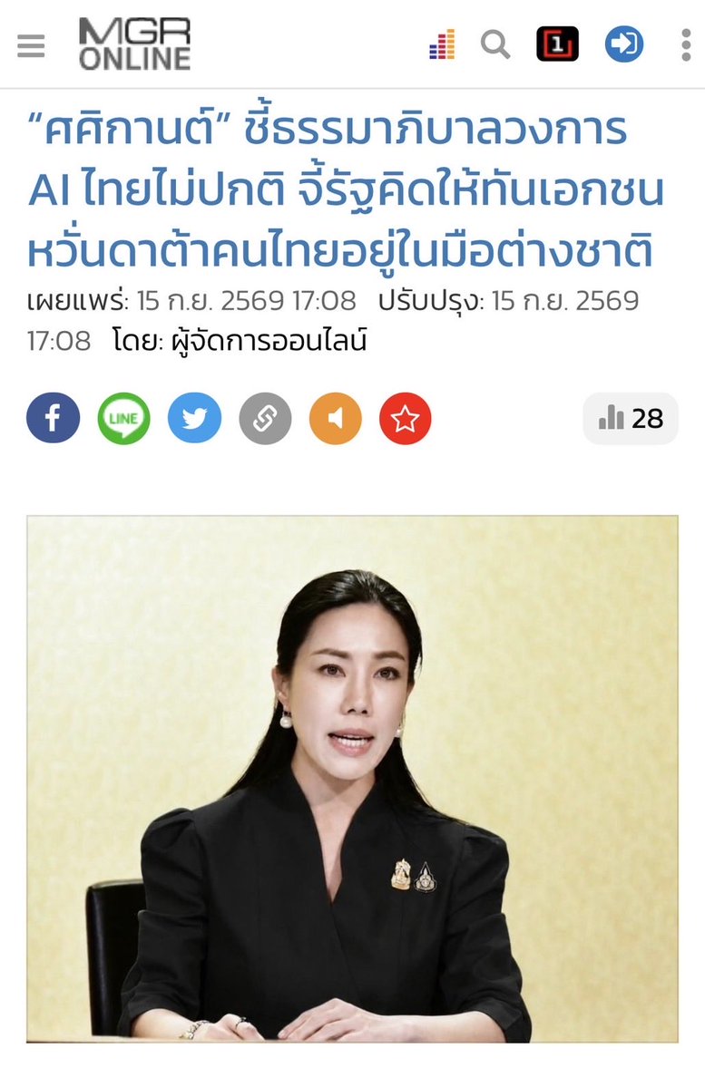 Batterxifq's tweet photo. เอกชนเขาไปดาวอังคารกันหมดแล้ว แต่รัฐเพิ่งตื่นเรื่อง AI ดาต้าคนไทยจะโดนเขมือบหมดประเทศอยู่แล้ว ยังจะชิลกันอีกเหรอ?
#AIไทย #ดาต้าเซ็นเตอร์ #ทุนสีเทา #ข่าวการเมือง #ศศิกานต์วัฒนะจันทร์

https://t.co/sD3PVXTqm9 https://t.co/OFj4L9HPz4