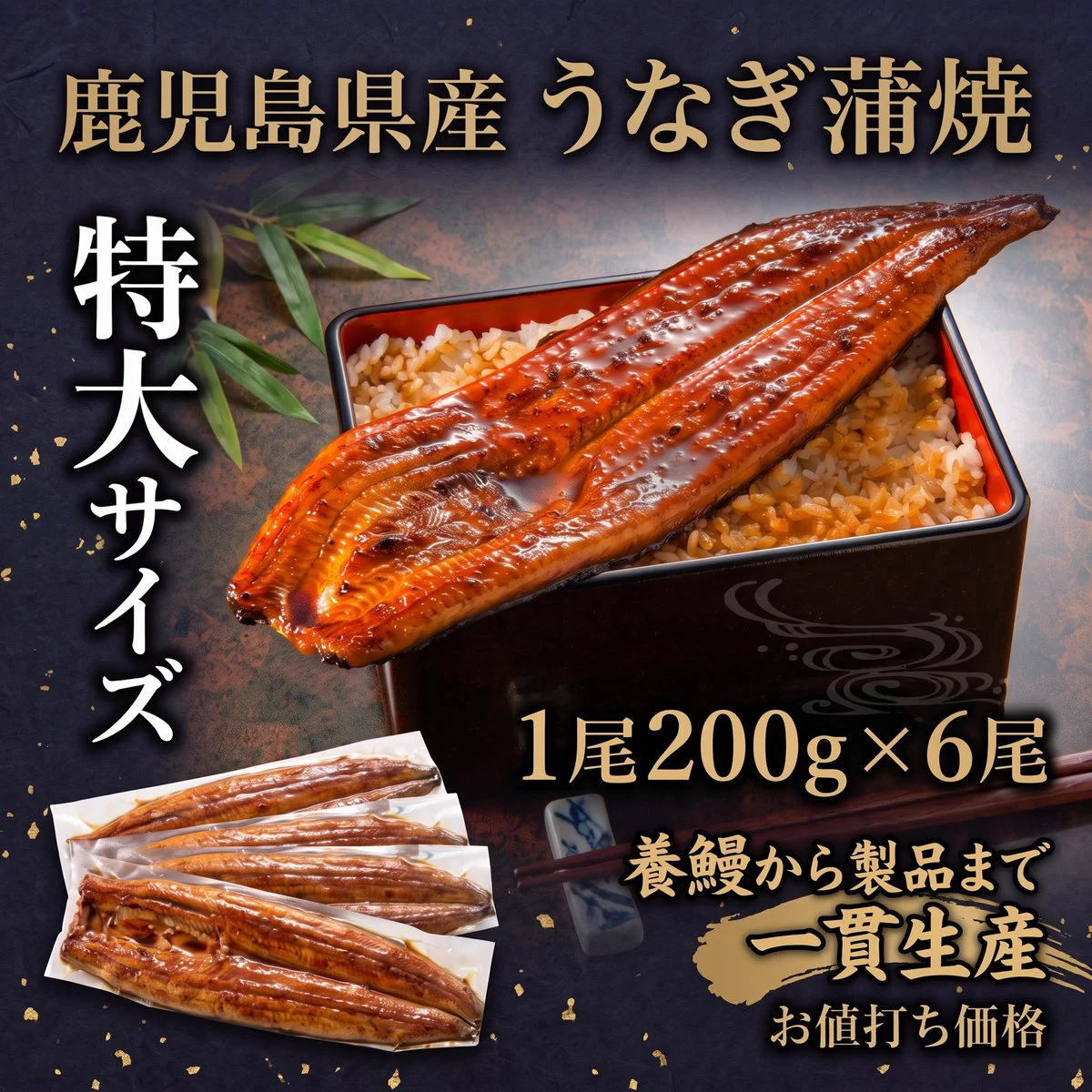 大特価　数量限定　鹿児島県産　蒲焼６尾 ロスオフ（旧 在庫ロス掲示板） on X: 