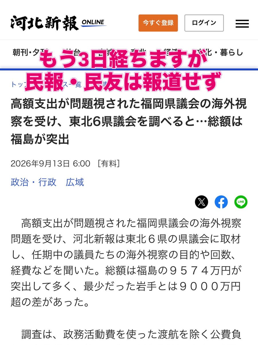 osakayoshikiyo1's tweet photo. 河北新報が報道してから3日経ちますが、
福島県庁と福島県議会に牛耳られている福島民報と福島民友は一切報道しない。

県議会議員の誰一人としてこのことについて声を上げない。

福島県議会議員補欠選挙に立候補しようとしている人もまた同じ。

黙っていれば嵐が過ぎ去るとでも思ってるのだろう。 https://t.co/9EfMKylDCv