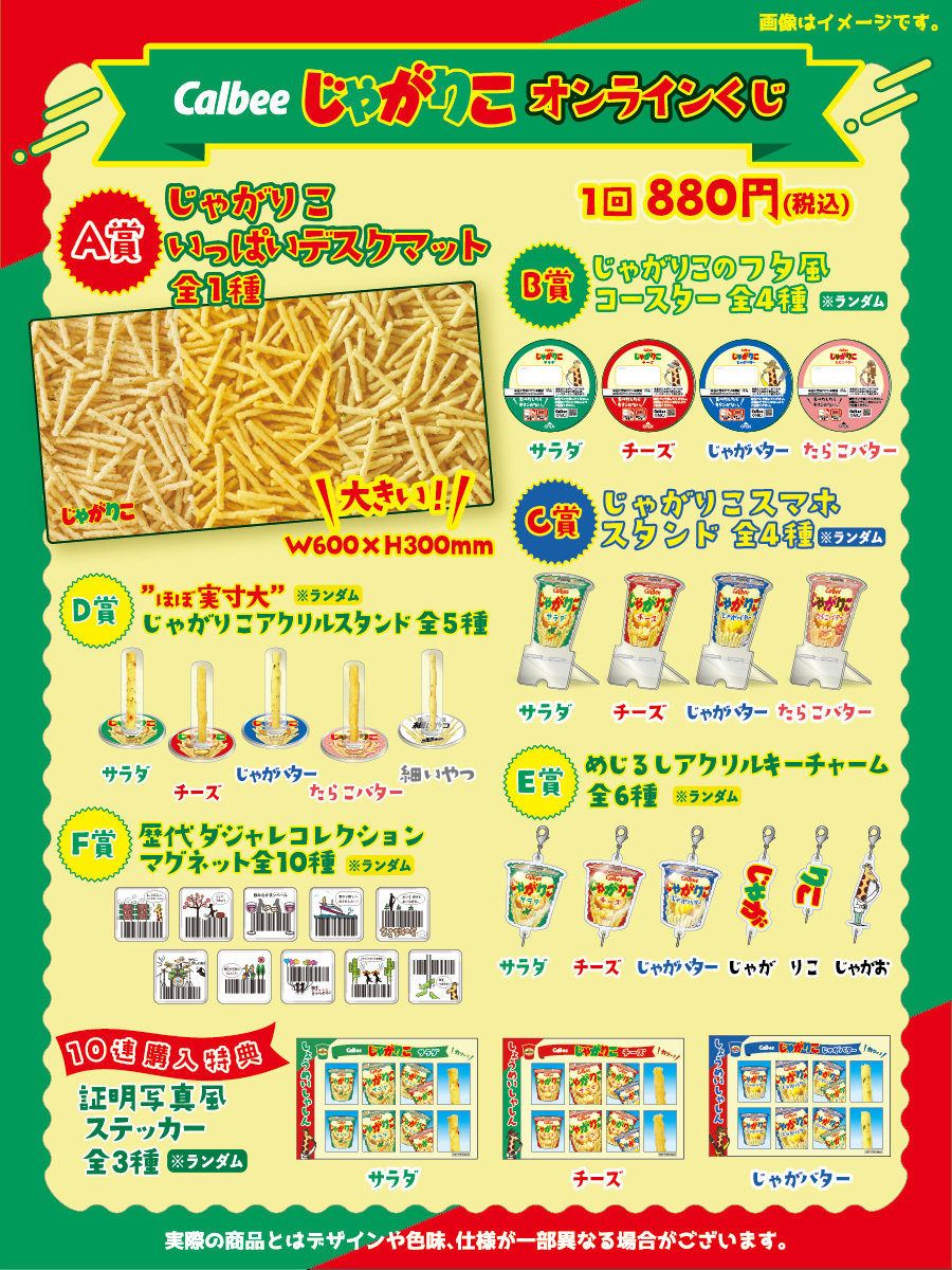 FaveC_Store's tweet photo. 📢新商品情報✨
『Calbeeじゃがりこ』 オンラインくじ🦒
　📅2026年10月1日(木)12:00発売決定！

Calbeeの大人気商品「じゃがりこ」がオンラインくじになって登場！
”あなたの日常に足りていないのは「じゃがりこ」ではありませんか？”

🦒＜じゃがりこ”くじ”は欲しいものが当たるまで、”くじ”けない心が大事🎯

発売をお楽しみに‼️
☟詳細はコチラ
https://t.co/XhAq4D4u26

#じゃがりこ #オンラインくじ