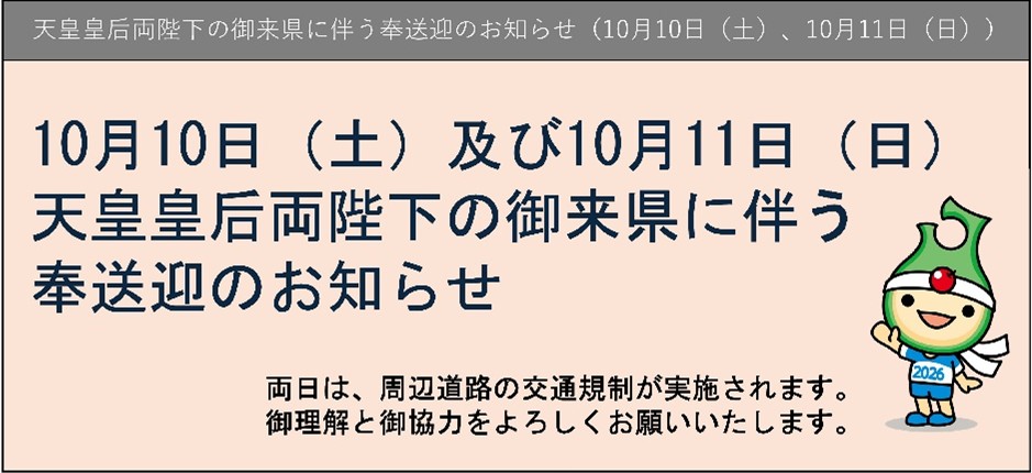 AomoriShi's tweet photo. 10/10（土）、11（日）に天皇皇后両陛下が青の煌めきあおもり国スポ総合開会式や卓球競技御覧への御臨席などのため御来県されることに伴い、青森市内沿道等に奉送迎場所を設置いたします。

詳細は青の煌めきあおもり国スポ・障スポ青森市実行委員会HPをご覧ください。
https://t.co/dvBVxWAH8b https://t.co/aDkdX9KkWf