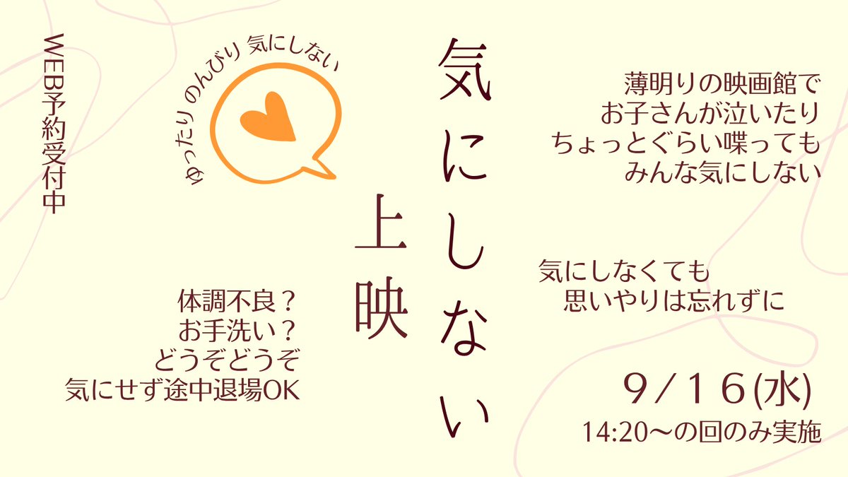 mottojishueiga's tweet photo. 🟥音声ガイド付き自主制作映画祭🟨

平日、昼、雨、にもかかわらず、まさかの‼

🚨残席１🚨となっております🥹

最終回、気にしない上映
満席でいっしょに楽しみましょう👶
ご予約、引用元からお急ぎください
たくさんの応援本当にありがとうございます🥹 https://t.co/hgzyr73OgS