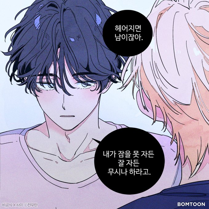 BOM_TOON's tweet photo. 같은 숙소에서 지내는데 
자꾸 눈에 밟히는���  
어떻게 그래 🥹 

대형견공x까칠수  

⏬ ⓃⒺⓌ 【비공식 X 사이】
https://t.co/HrDcrFl5v2 https://t.co/uRTFcuJGPF
